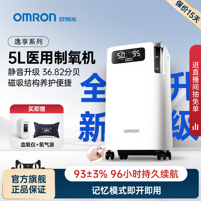 【国家补贴】欧姆龙制氧机5L家用医用级吸氧机官方旗舰店5103W