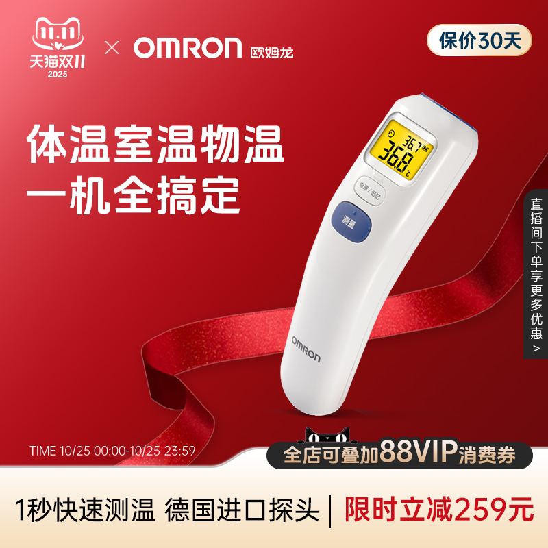 欧姆龙额温枪红外电子温度计