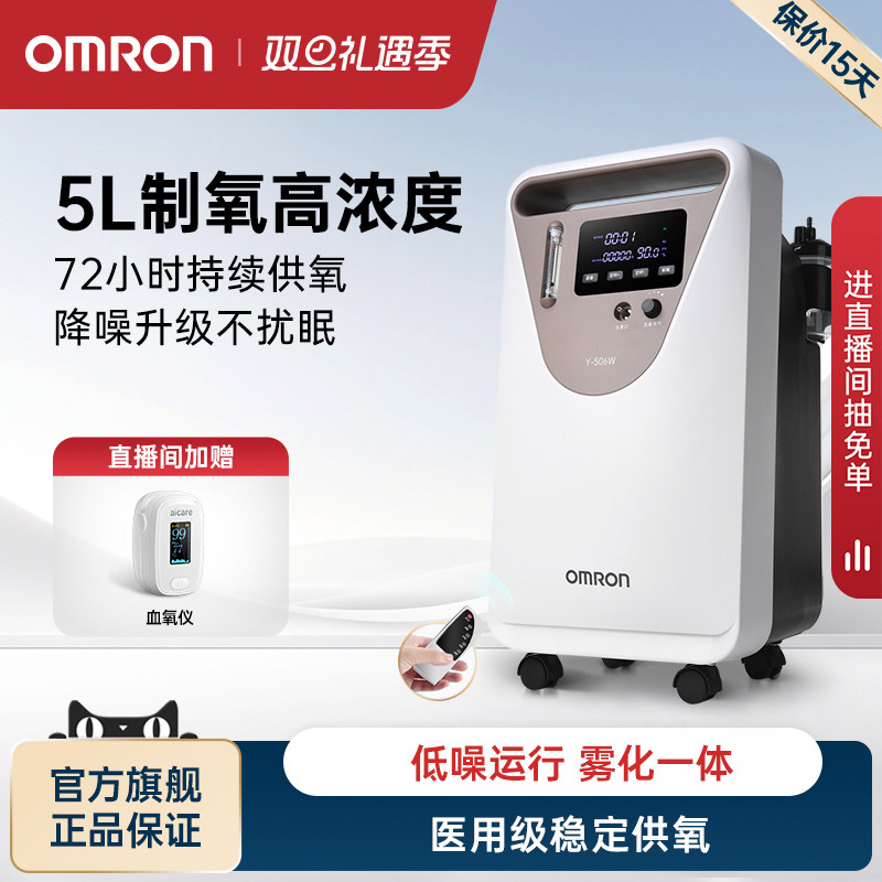 欧姆龙医用5L制氧机家用吸氧气机老人孕妇便携血氧仪肺气肿Y-506W