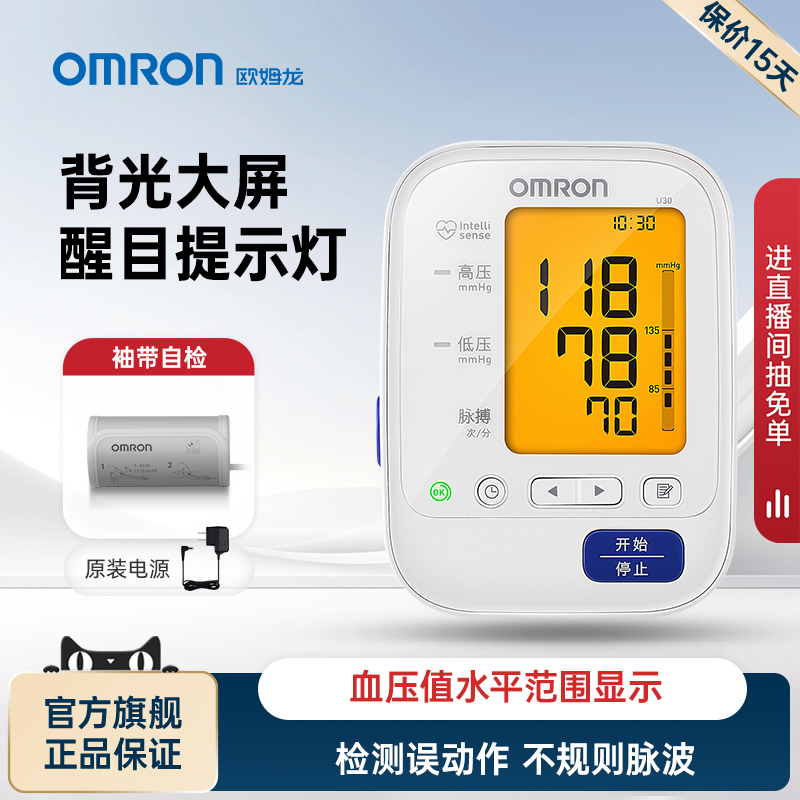 欧姆龙血压计电子血压测量仪高精准家用正品医用臂式测血压的仪器