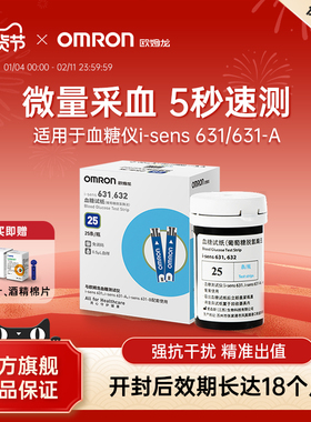 欧姆龙血糖测试仪试纸家用高精准测血糖仪器631-A/632-A全新效期