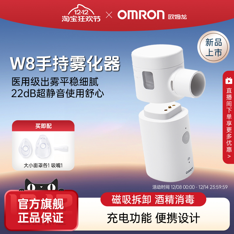 【新品上市】欧姆龙手持雾化器