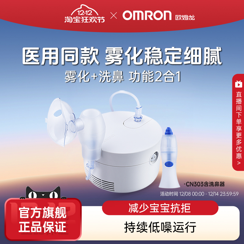 欧姆龙医用同款雾化机儿童家用