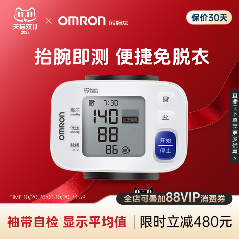 欧姆龙血压计T30手腕式升级款