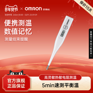 欧姆龙MC-246电子体温计婴儿宝宝成人全家适用腋下温度计