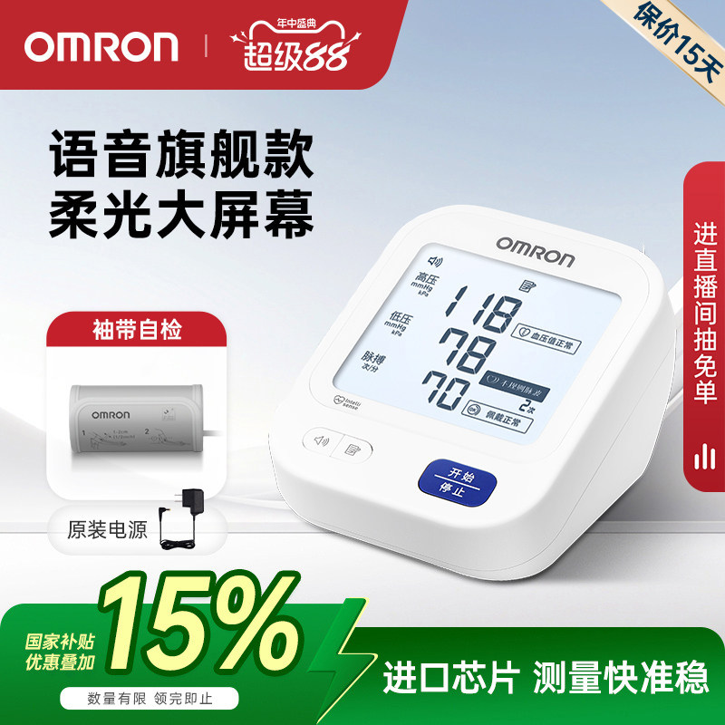 欧姆龙血压计电子血压测量仪高精准家用正品高血压医用臂式测压仪