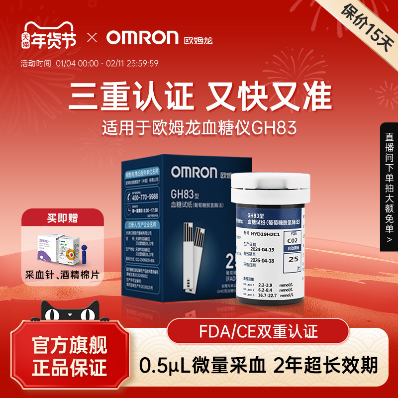 欧姆龙血糖仪试纸家用高精准测血糖的仪器GH83全新效期官方旗舰店