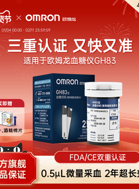 欧姆龙血糖仪试纸家用高精准测血糖的仪器GH83全新效期官方旗舰店