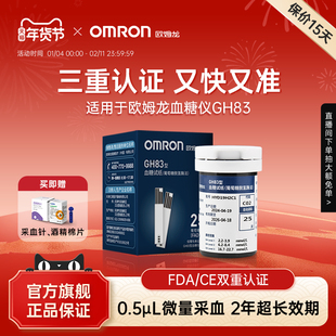 欧姆龙血糖仪试纸家用高精准测血糖的仪器GH83全新效期官方旗舰店