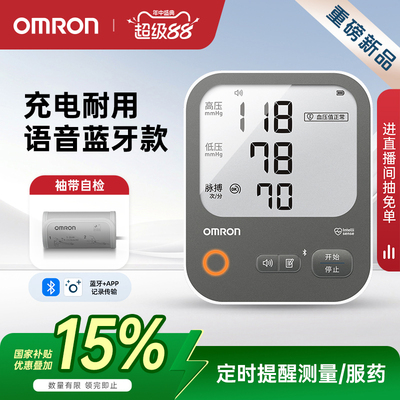 欧姆龙血压计语音蓝牙充电款新品