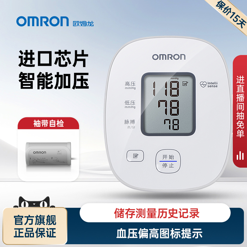 欧姆龙电子血压计臂式血压测量仪高精准家用正品医用测血压的仪器
