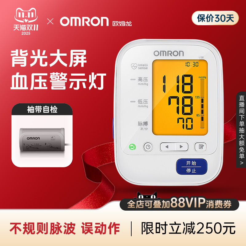 欧姆龙血压计U30背光款灯光提醒