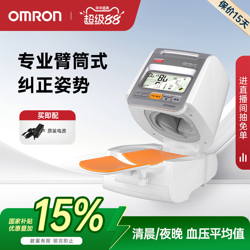欧姆龙臂筒式血压计1020医院专用测量仪高精准家用正品电子测压仪