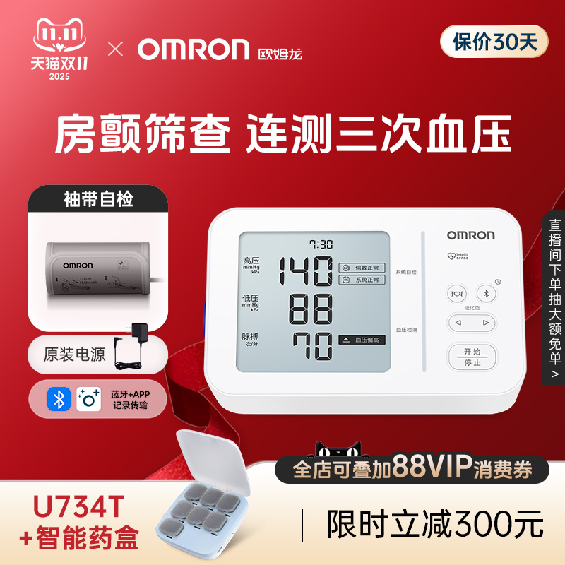 欧姆龙房颤血压计电子血压测量仪高精准家用正品医用臂式测压仪器