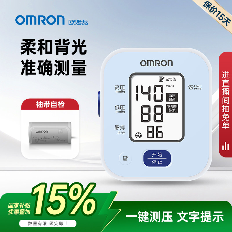 欧姆龙电子血压计U702家用高精准血压臂式测压仪全自动血压测量仪