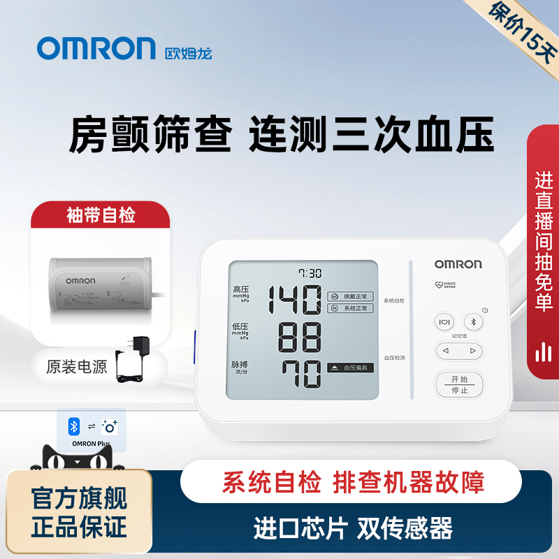 欧姆龙房颤血压计U734T