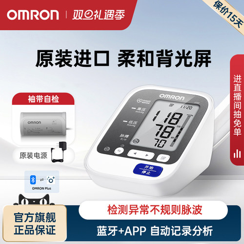 欧姆龙日本原装进口血压计J732