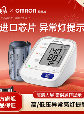 欧姆龙电子血压计臂式血压家用测量仪高精准医院专用正品HEM-8713