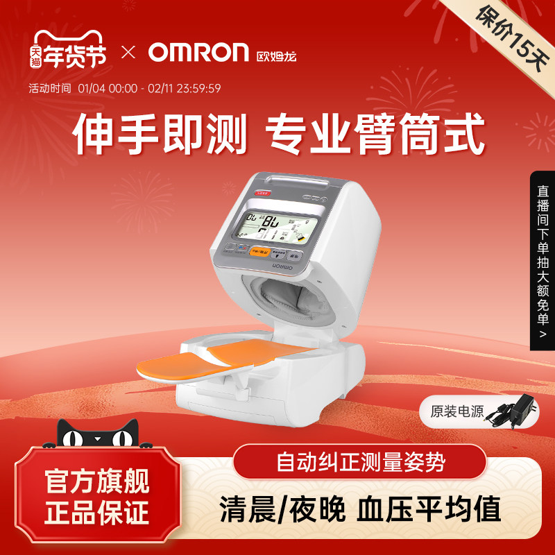 欧姆龙臂筒式血压计1020医院专用测量仪高精准家用正品电子测压仪