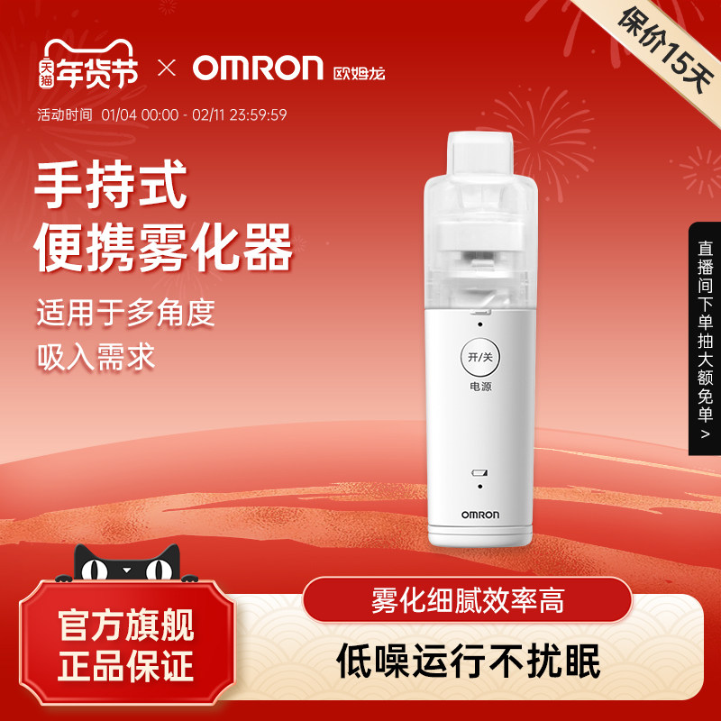 欧姆龙雾化机新品家医用婴儿童成人便携手持网式雾化器化痰U100J