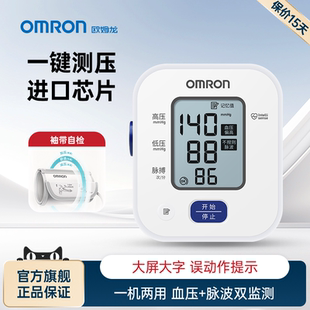 欧姆龙血压计高精准血压家用测量仪医用高血压电子测血压仪器U701