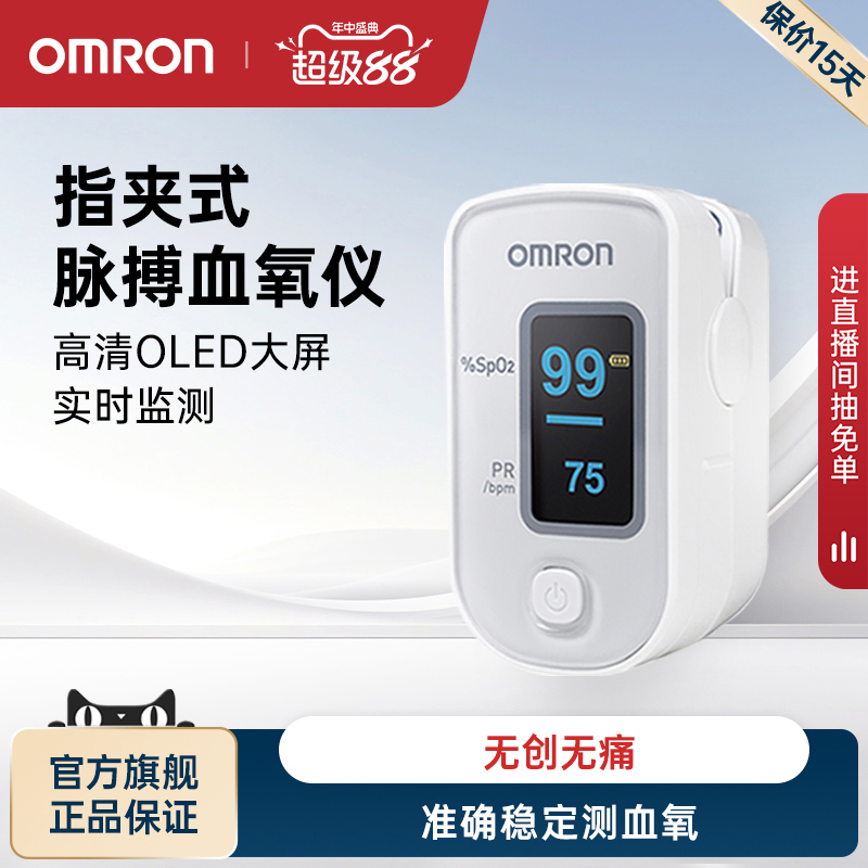 欧姆龙血氧仪指夹式家用检测
