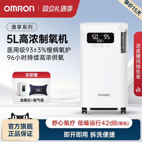 欧姆龙5L医用制氧机制氧动力降噪
