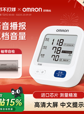 欧姆龙语音血压计电子血压测量仪高精准家用高血压医用臂式测压仪