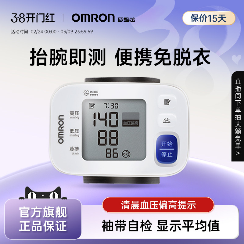 欧姆龙腕式血压计电子血压测量仪高精准家用正品医用级手腕血压器