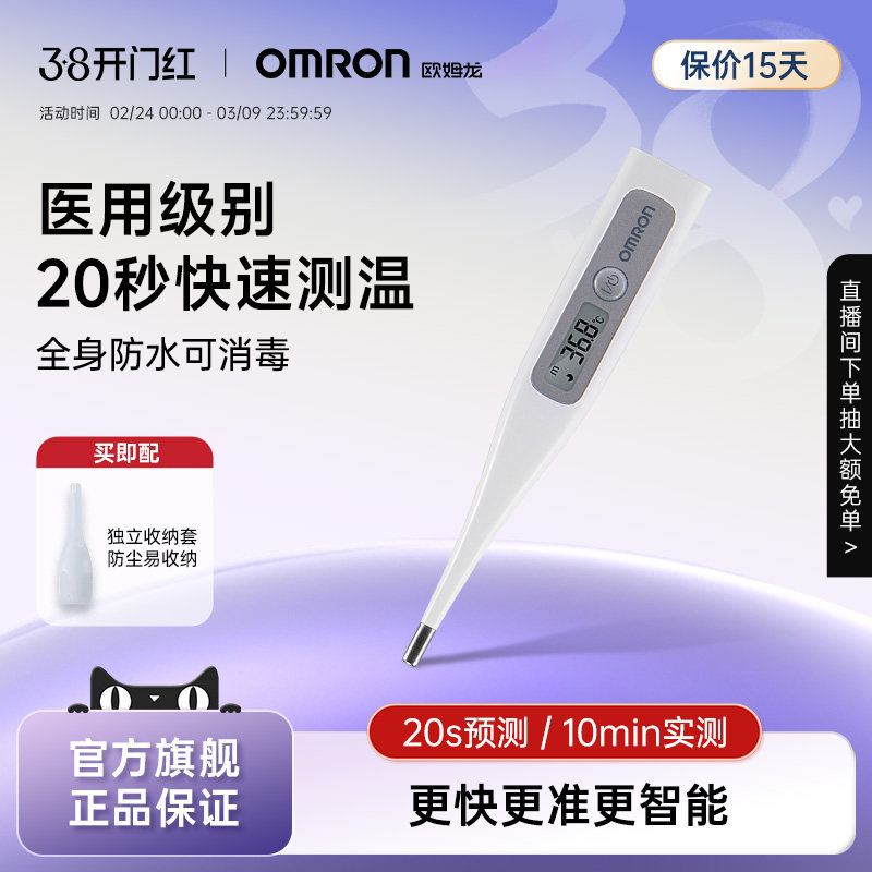 欧姆龙MC-686防水电子体温计儿童成人家用腋下高精度速测温度计 - 欧姆龙旗舰店出品