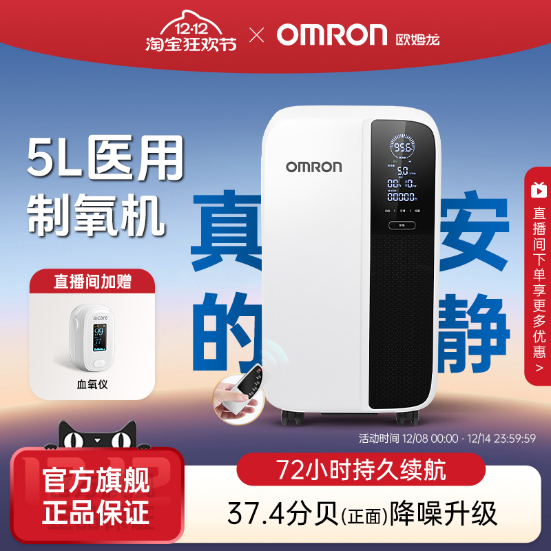 新品欧姆龙医用5L制氧机老人511W