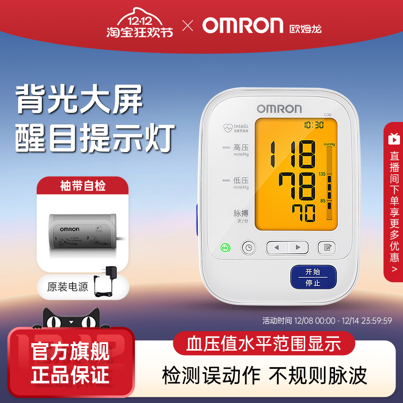欧姆龙血压计U30背光款灯光提醒