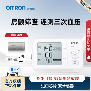 欧姆龙房颤血压计电子血压测量仪高精准家用正品 测压仪器 医用臂式