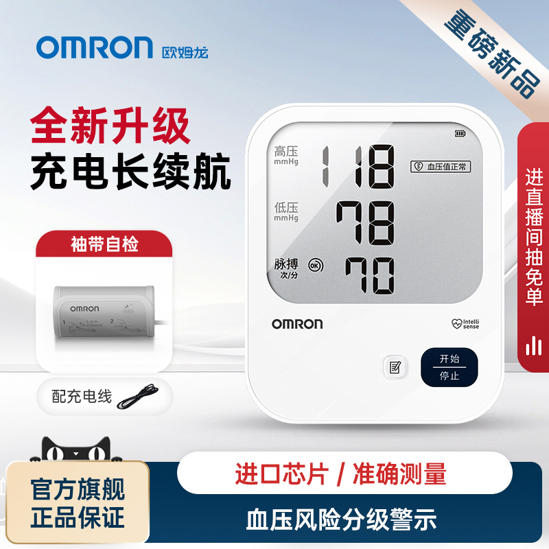 欧姆龙电子血压计医用臂式血压测量仪高精准家用正品充电式测压仪