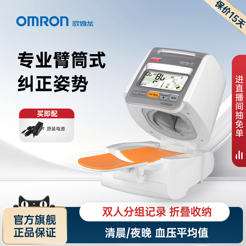 欧姆龙臂筒式血压计医院专用血压测量仪高精准家用正品电子测压仪