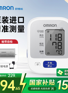 欧姆龙血压计电子血压测量仪高精准家用正品测血压医用测压仪J710