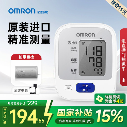 欧姆龙血压计J710丨日本原装进口