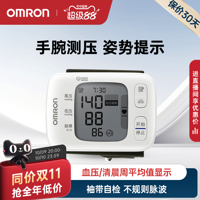 欧姆龙腕式血压计T31静音随时测