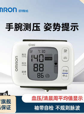 欧姆龙手腕式血压计电子血压家用测量仪高精准手腕血压器正品T31