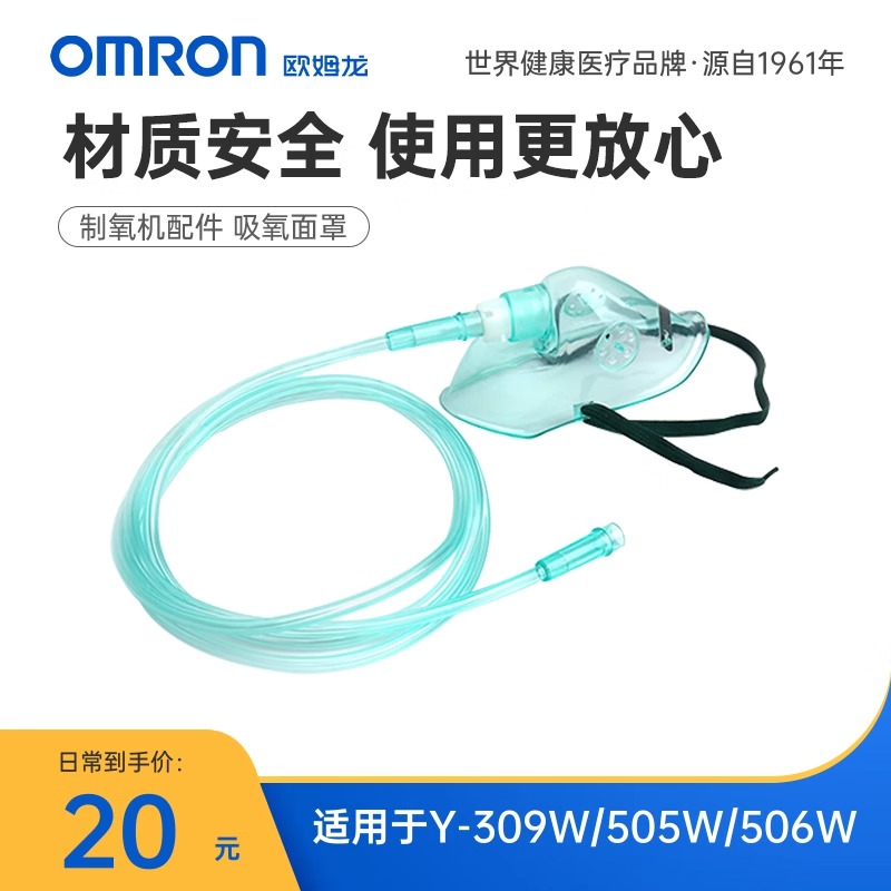 欧姆龙制氧机配件适用于 Y-106W/Y-309W/Y-505W/Y-506W