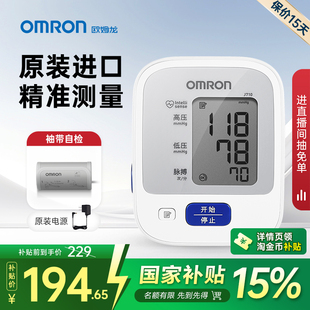 欧姆龙血压计电子血压测量仪高精准家用正品 测血压仪器医用测压仪