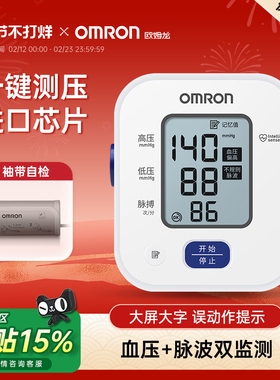 欧姆龙血压计高精准血压家用测量仪医用高血压电子测血压仪器U701