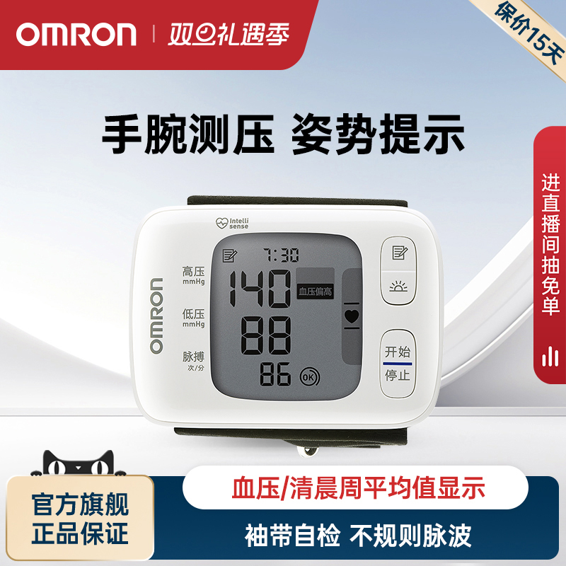 欧姆龙腕式血压计T31静音随时测