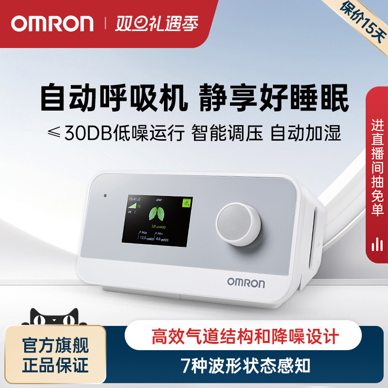 欧姆龙新品家用全自动睡眠呼吸机