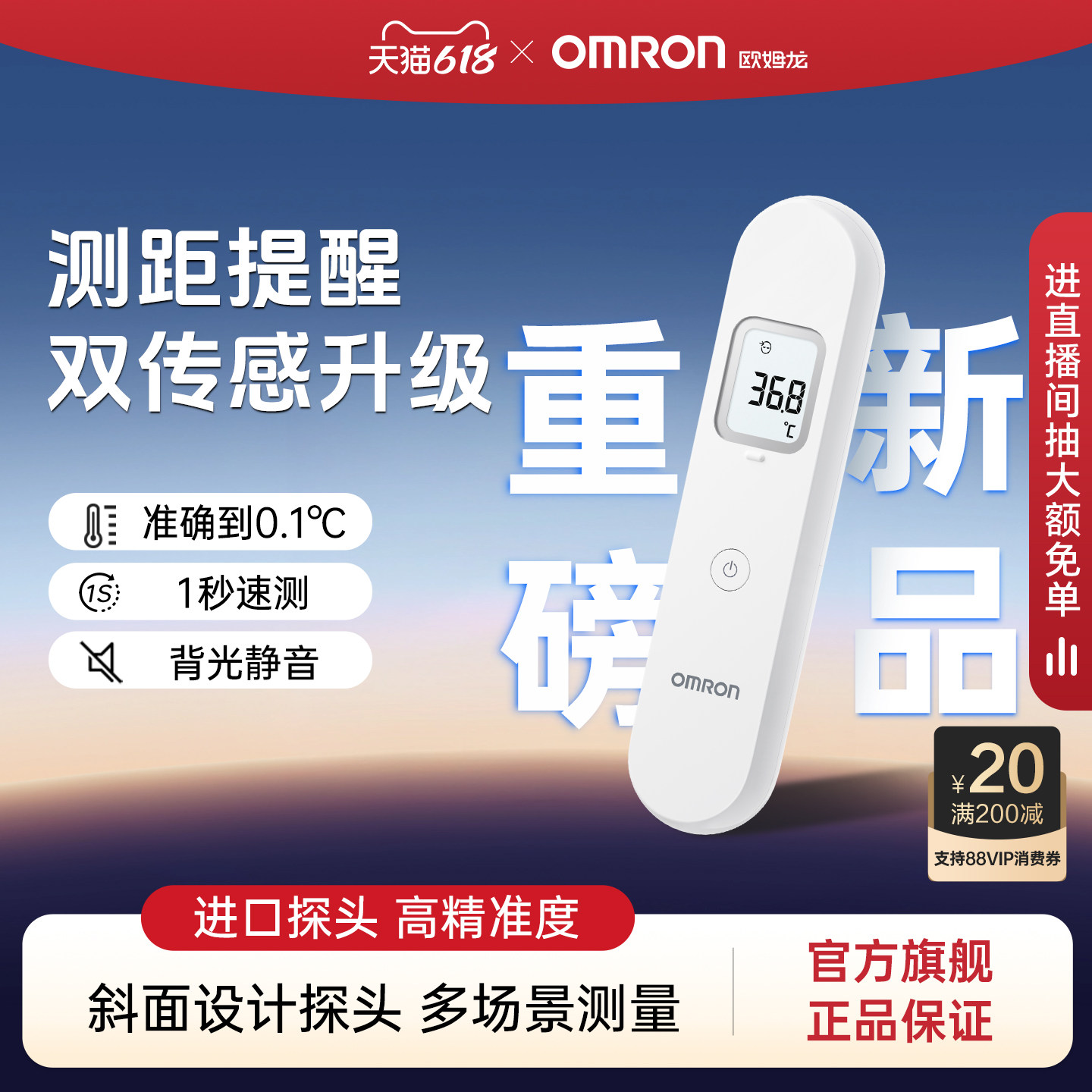 欧姆龙电子体温计额温枪家用儿童婴儿专用红外线测人体温MC-F300,医疗器械,体温计类,淘宝优惠券,粉丝福利购,淘宝优惠卷