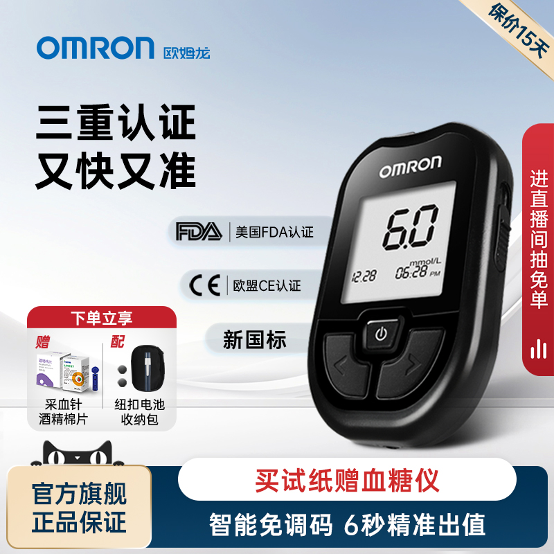 欧姆龙GH83血糖仪新国标高精准
