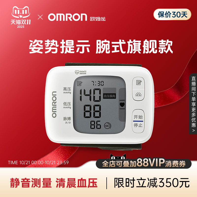 欧姆龙腕式血压计T31静音随时测