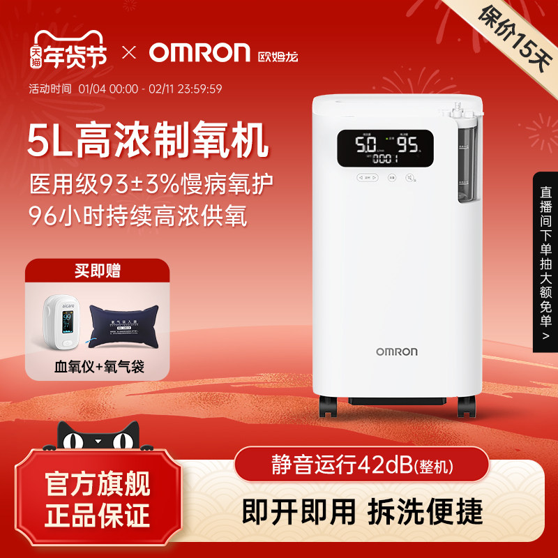 【新品上市】欧姆龙医用5L制氧机家用吸氧气机老人孕妇Y-5101W