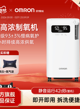 【新品上市】欧姆龙医用5L制氧机家用吸氧气机老人孕妇Y-5101W