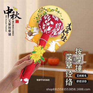 中秋节礼物艾草锤艾草送同事养生锤送员工伴手礼福利活动实用礼品